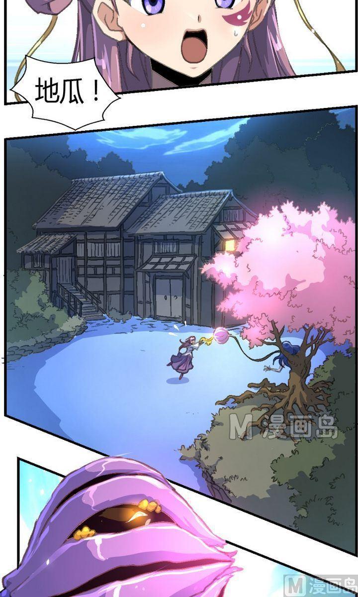 第16话 暴走的海棠树（二）9