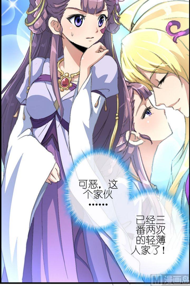 第20话  芯奴再次被“非礼”8