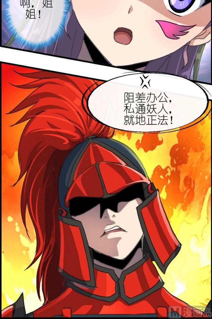 第21话 捉拿妖人！11