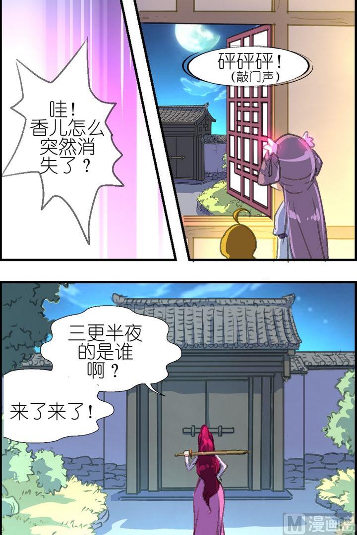 第21话 捉拿妖人！4