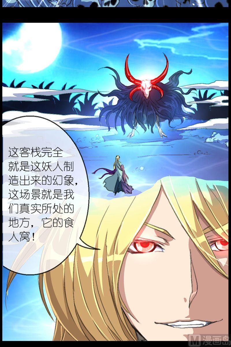 第41话 食人窝5