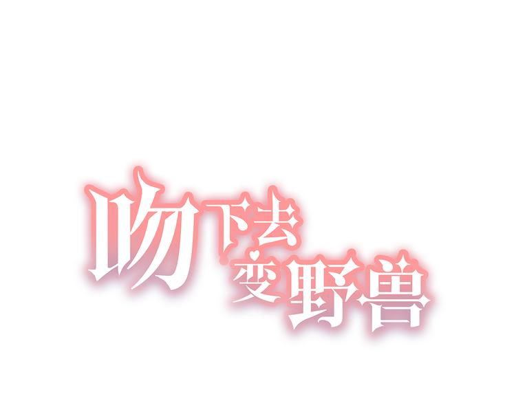 第2话  长出狼耳朵0