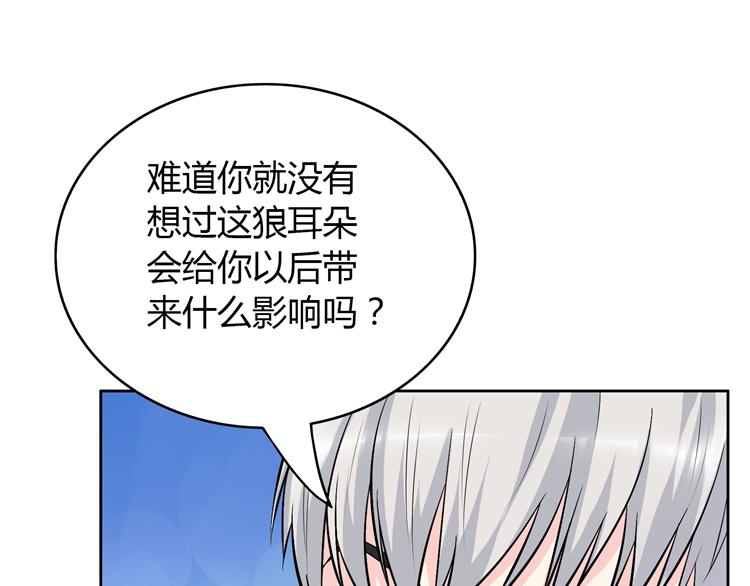 第2话  长出狼耳朵122