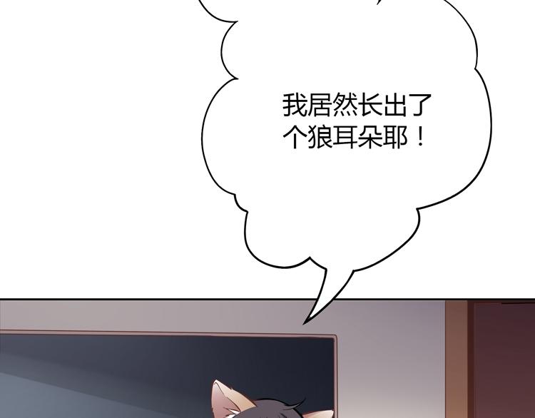 第2话  长出狼耳朵92