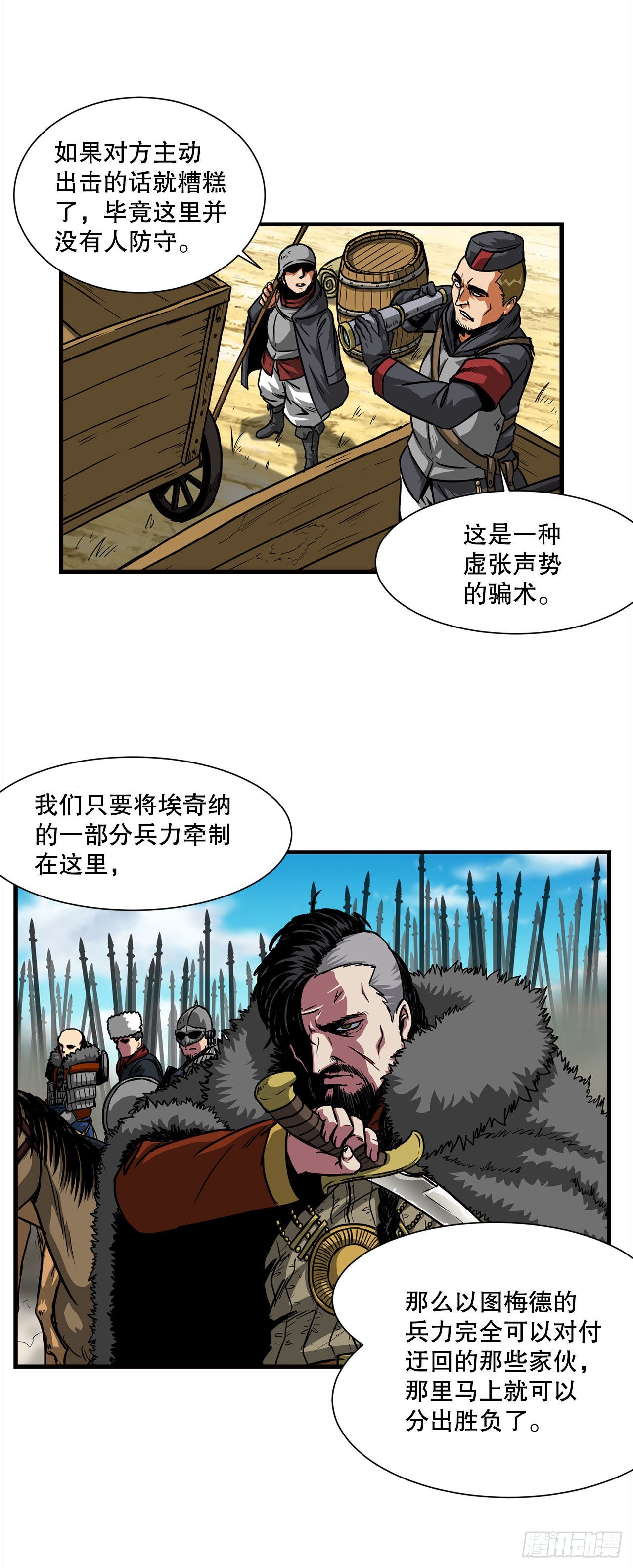 38.敌人中计了36