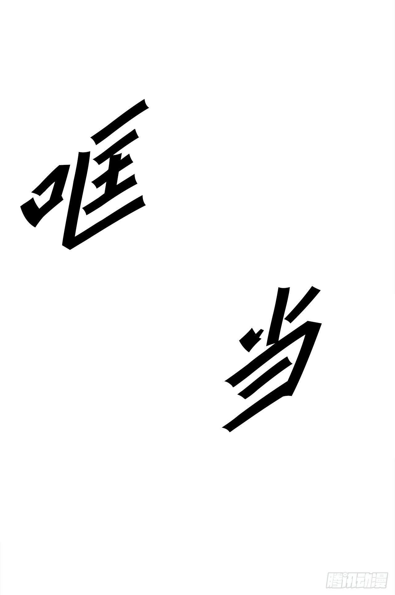 55.殊死一搏43