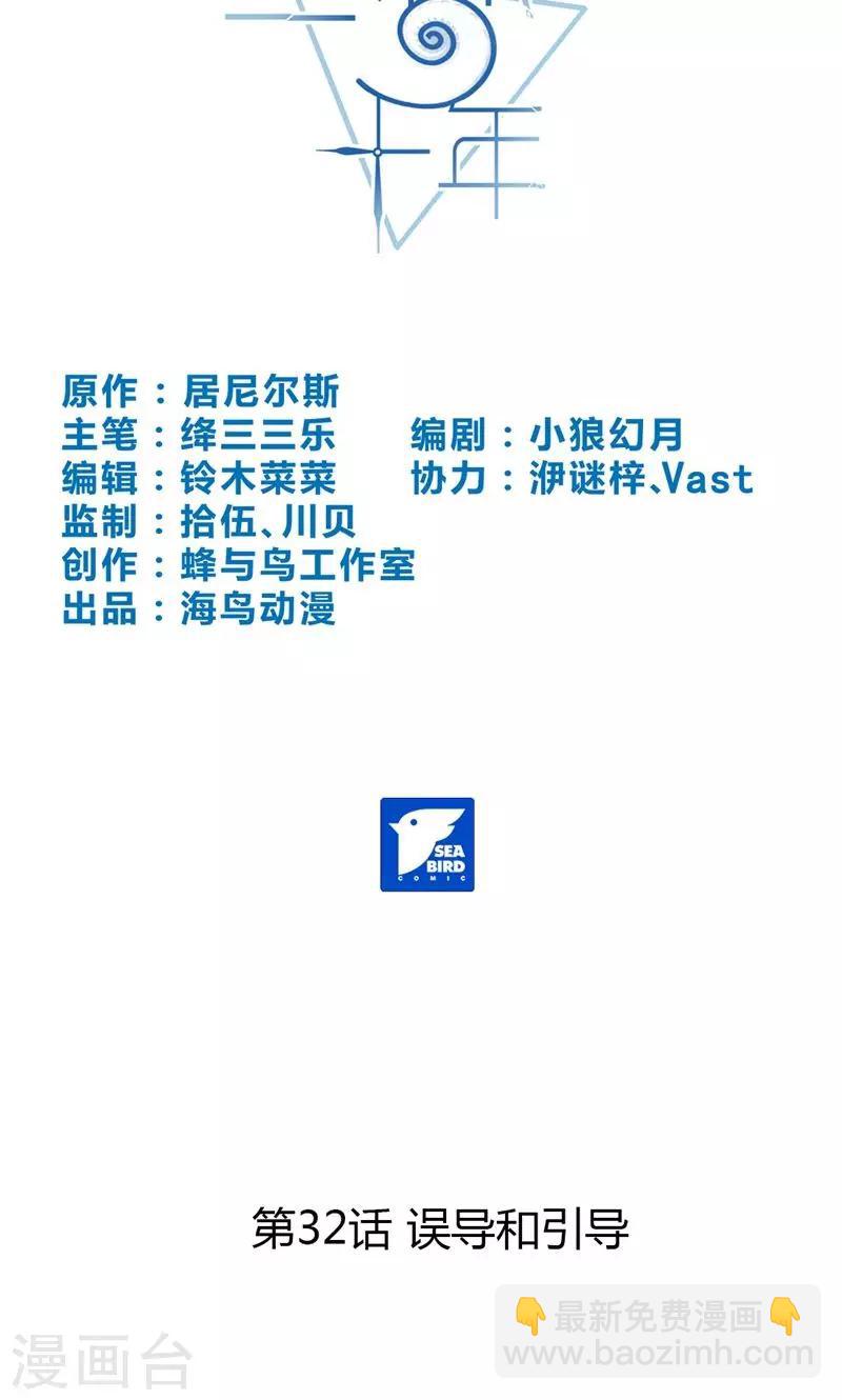第32话 误导和引导2