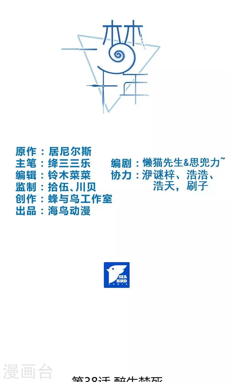 第38话 醉生梦死5
