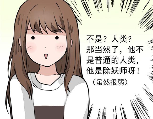 第9话 杀了她你就能和我“搞基”了18