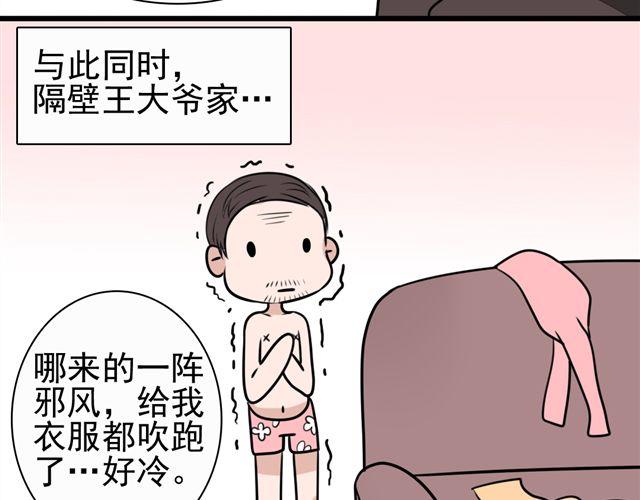 第9话 杀了她你就能和我“搞基”了45