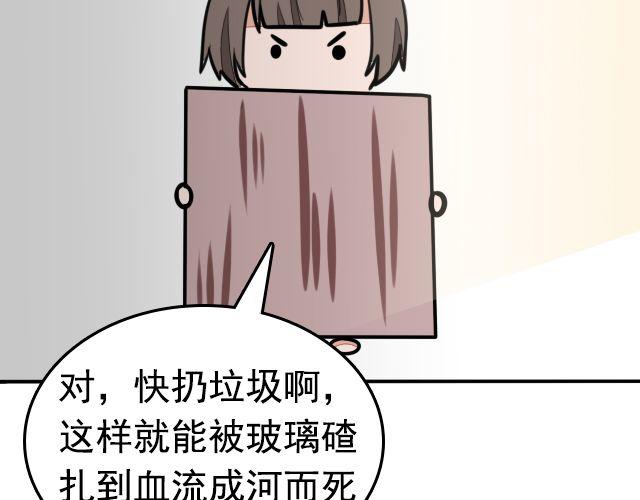 第9话 杀了她你就能和我“搞基”了59