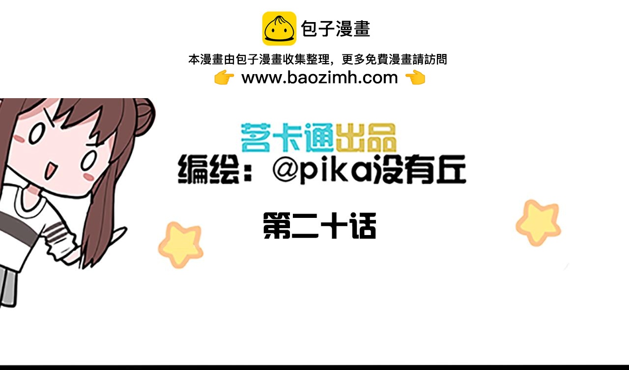 第20话 他的真身竟然是！！2
