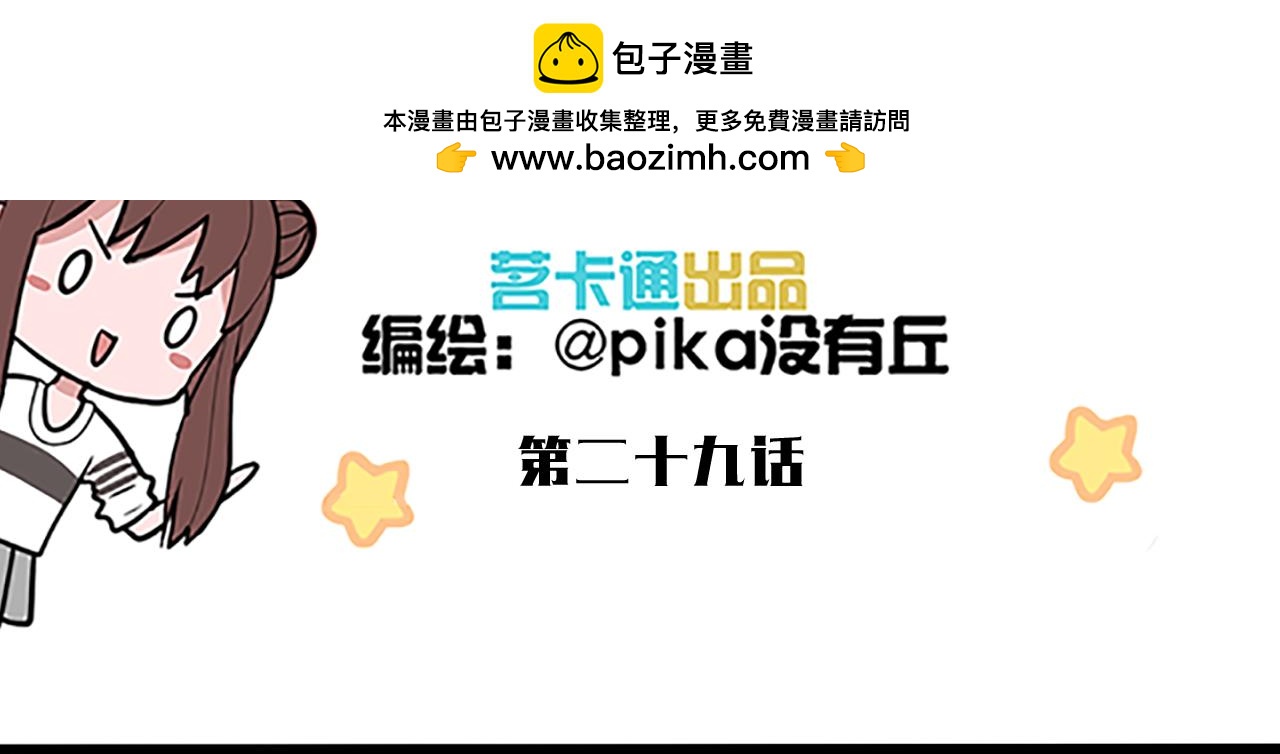 第29话 除妖的秘诀居然是屎？！2