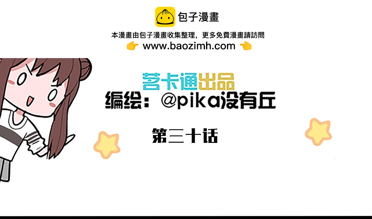 第30话 你捏我干什么！2