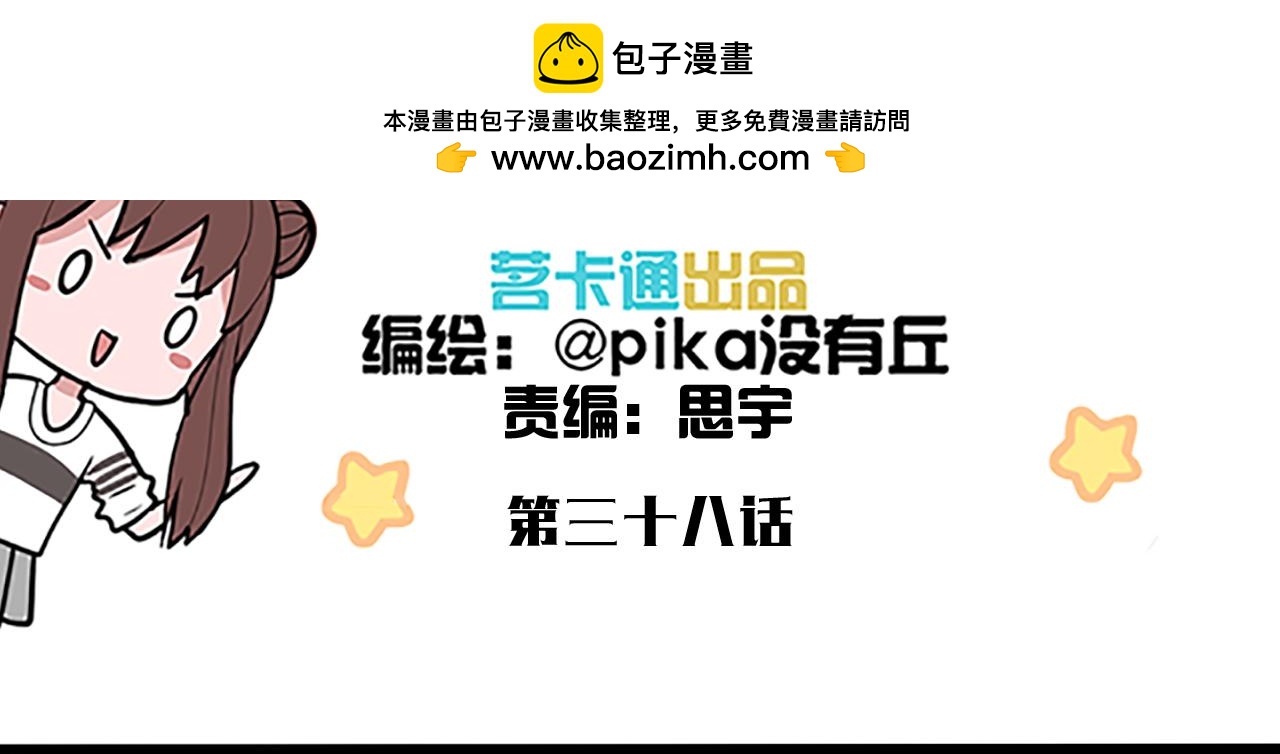 第38话 真假晓晓？！2