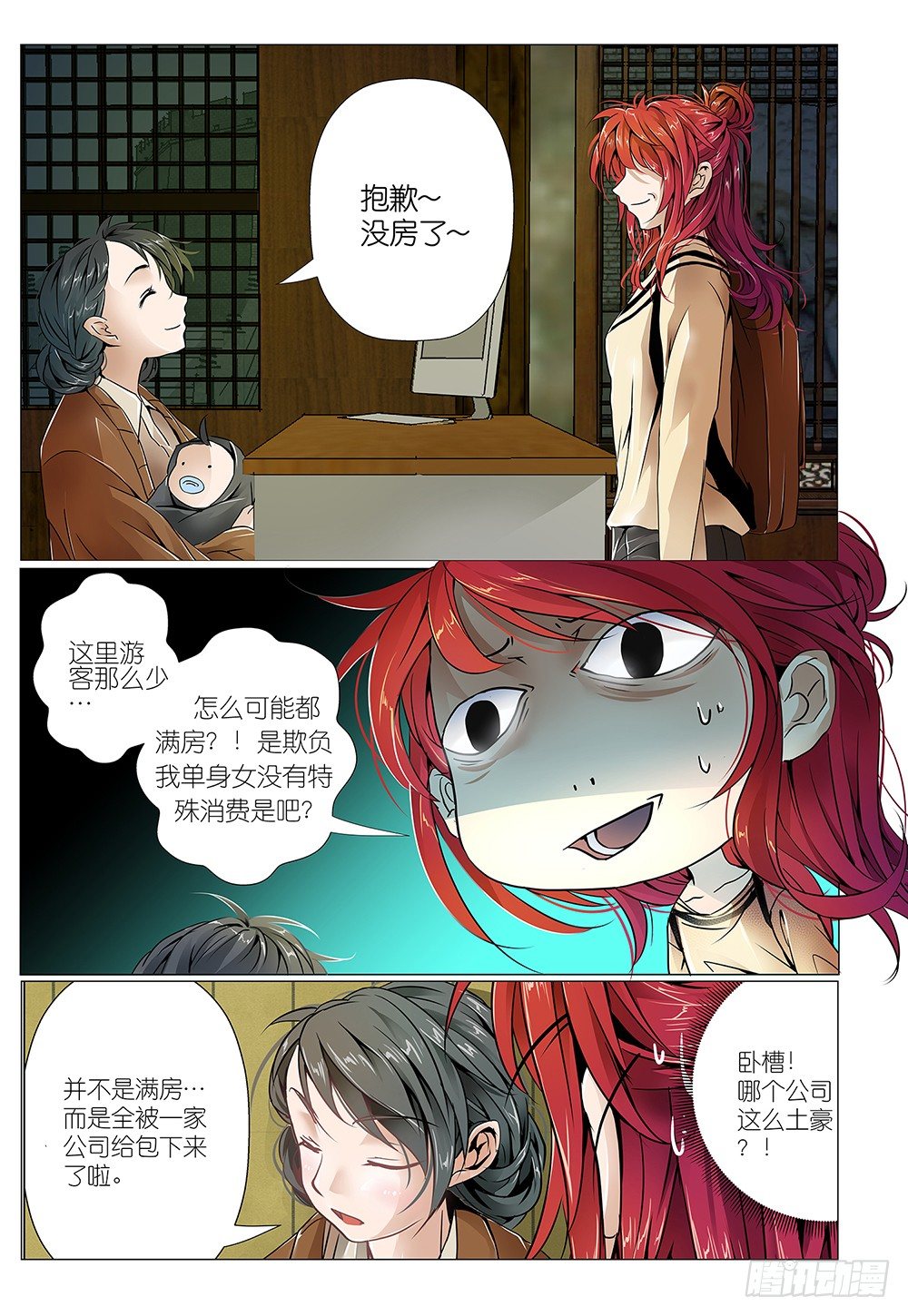 第3话 - 景区商品都很贵10
