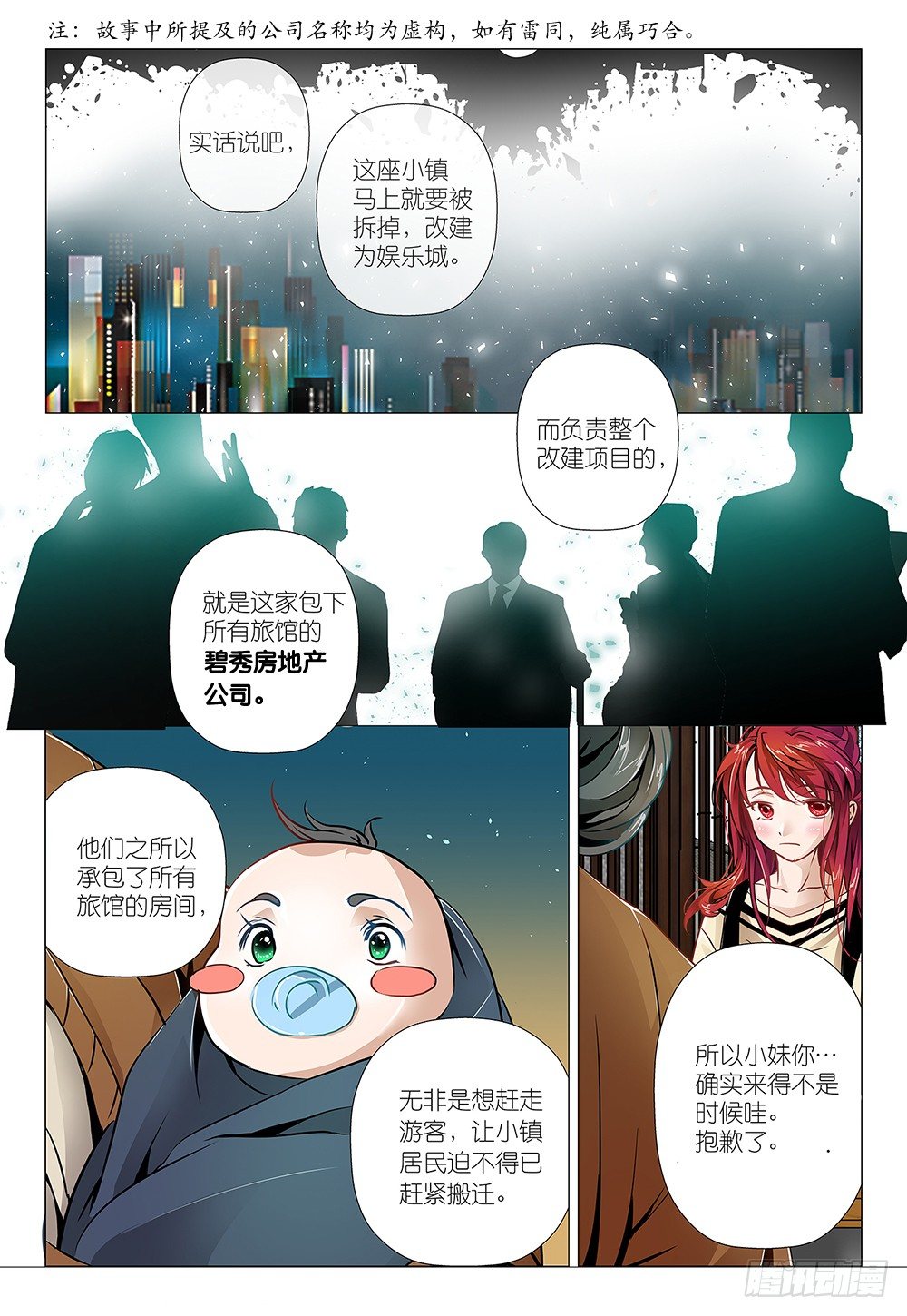 第3话 - 景区商品都很贵11