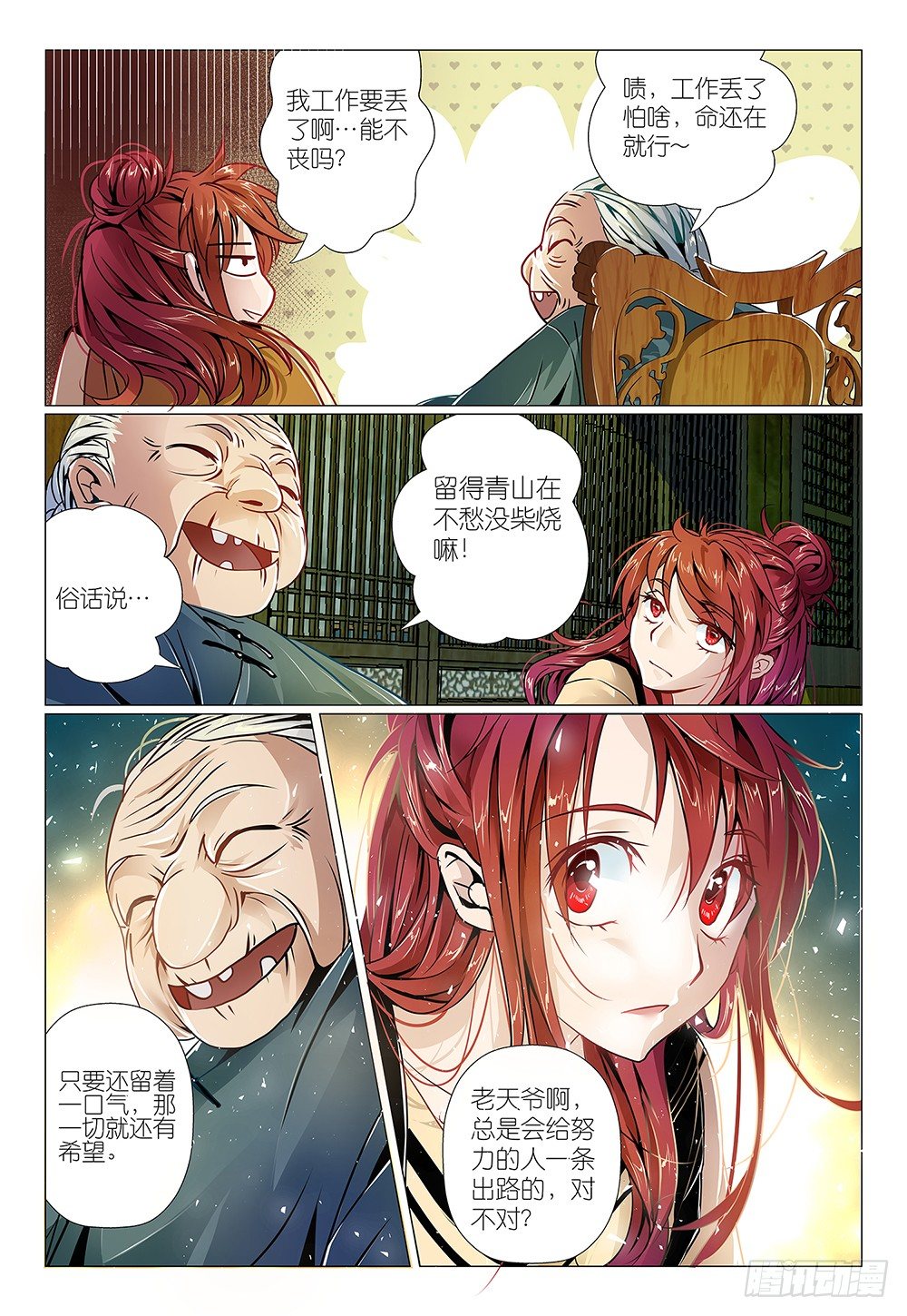 第3话 - 景区商品都很贵14