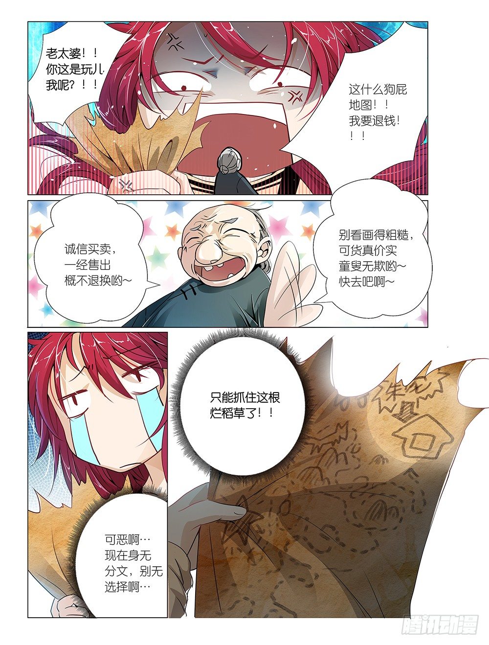 第3话 - 景区商品都很贵20