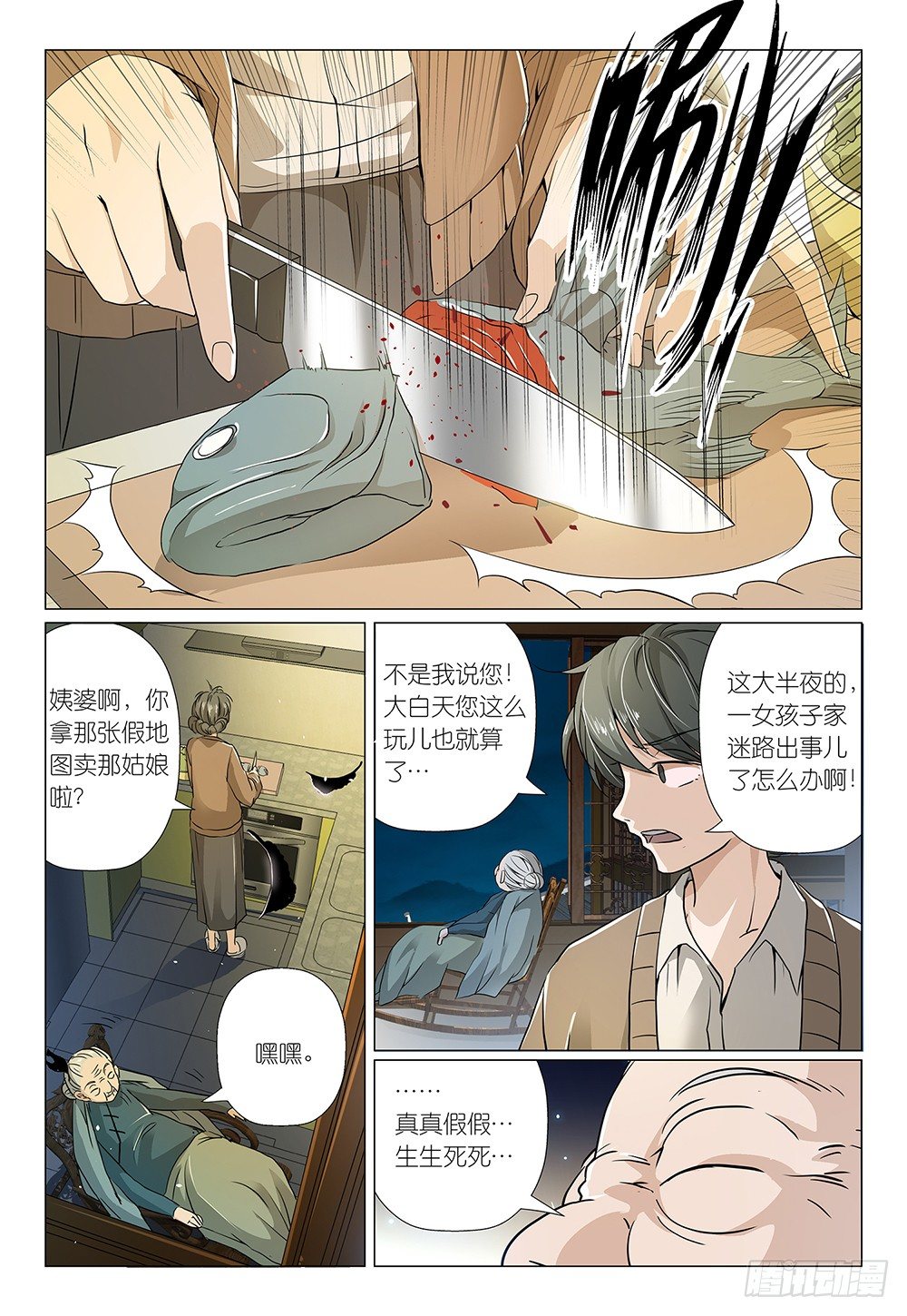 第3话 - 景区商品都很贵25