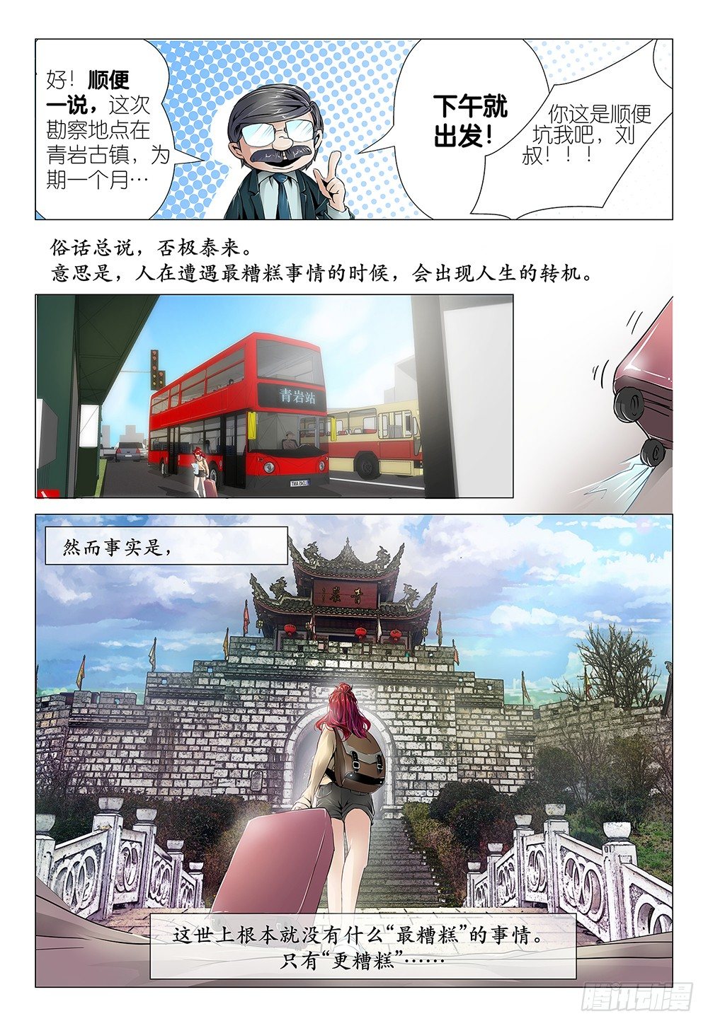 第3话 - 景区商品都很贵6