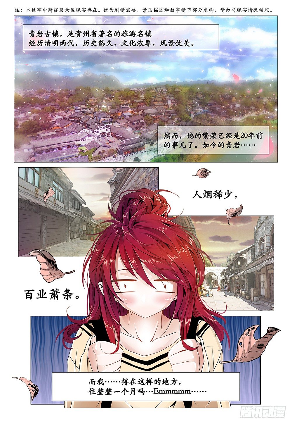 第3话 - 景区商品都很贵7