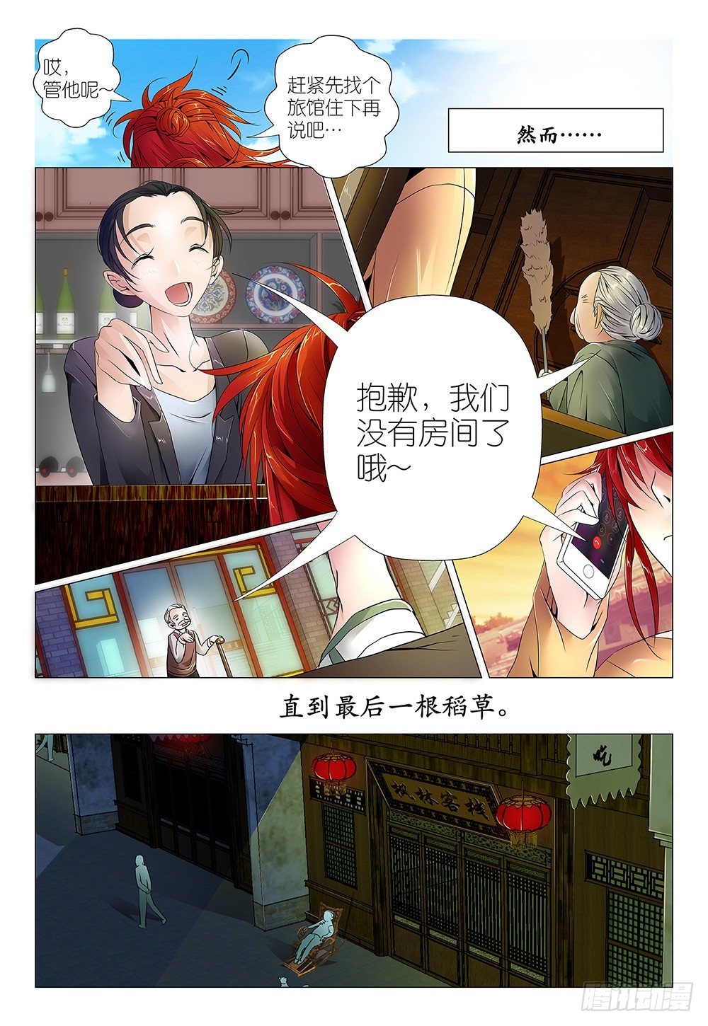 第3话 - 景区商品都很贵9