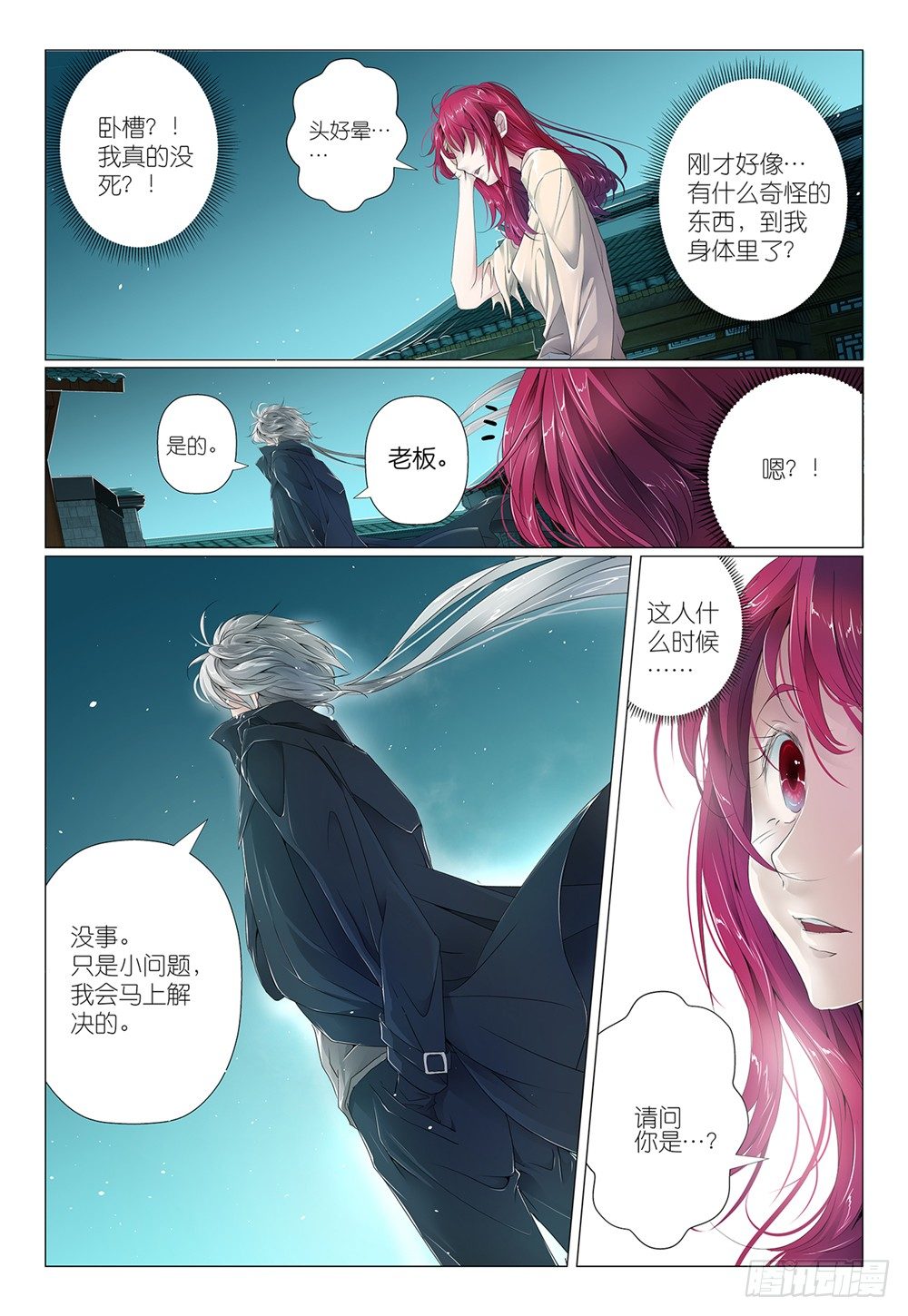 第4话 - 蘑菇算不算疏菜10
