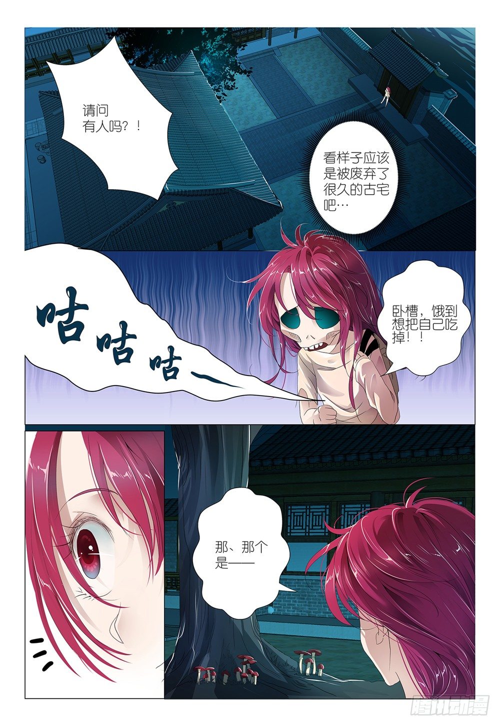 第4话 - 蘑菇算不算疏菜2