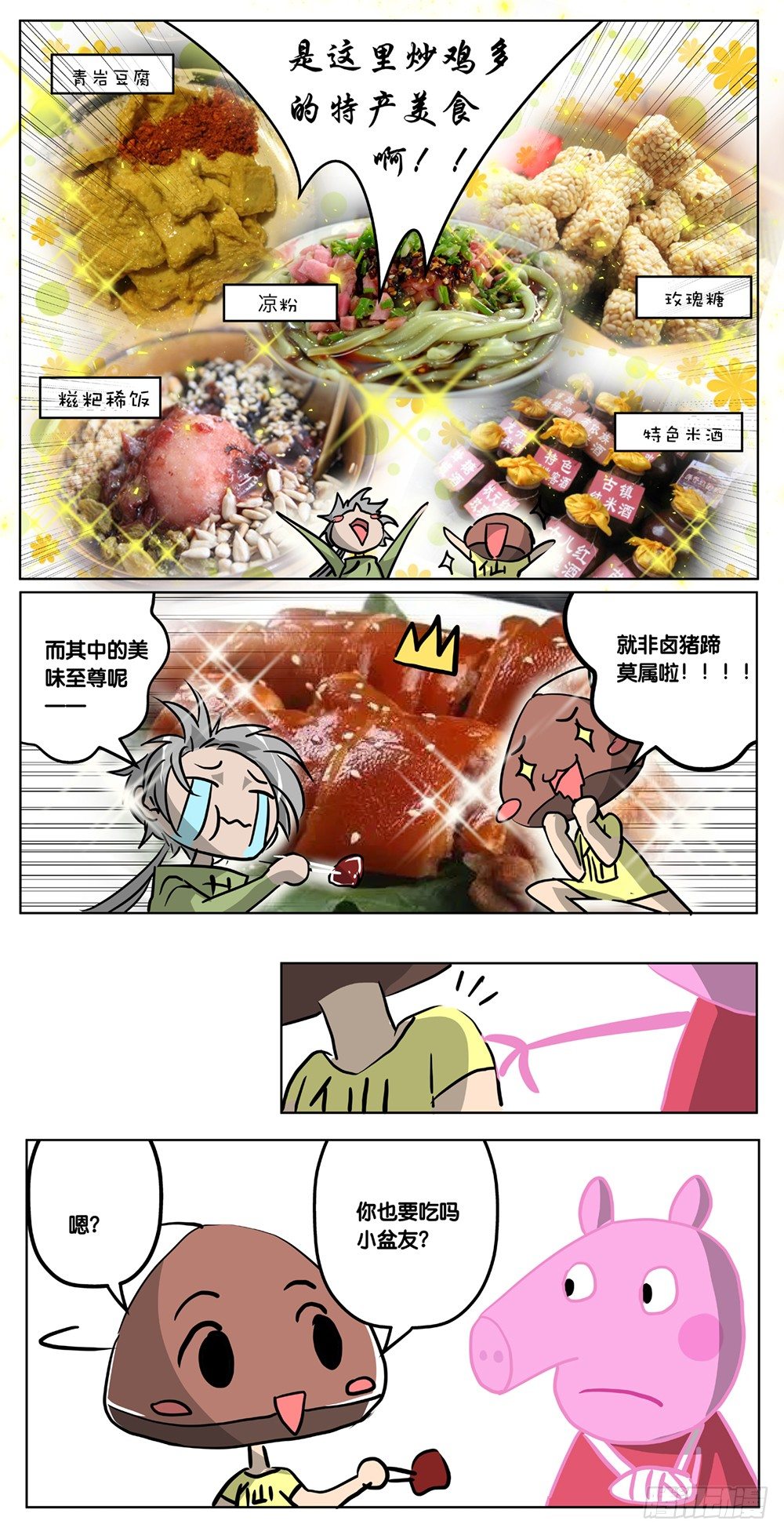 第4话 - 蘑菇算不算疏菜26