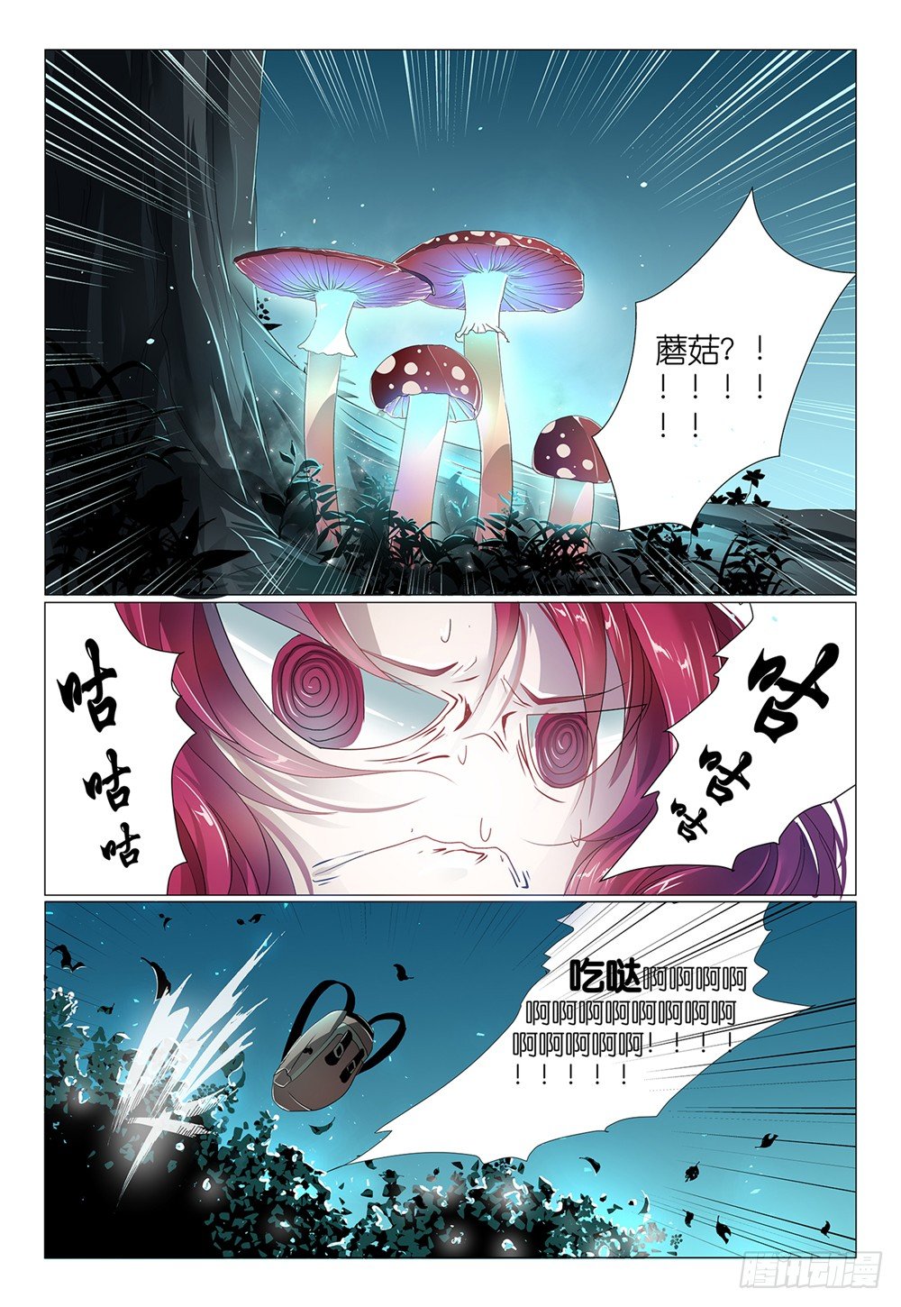 第4话 - 蘑菇算不算疏菜3