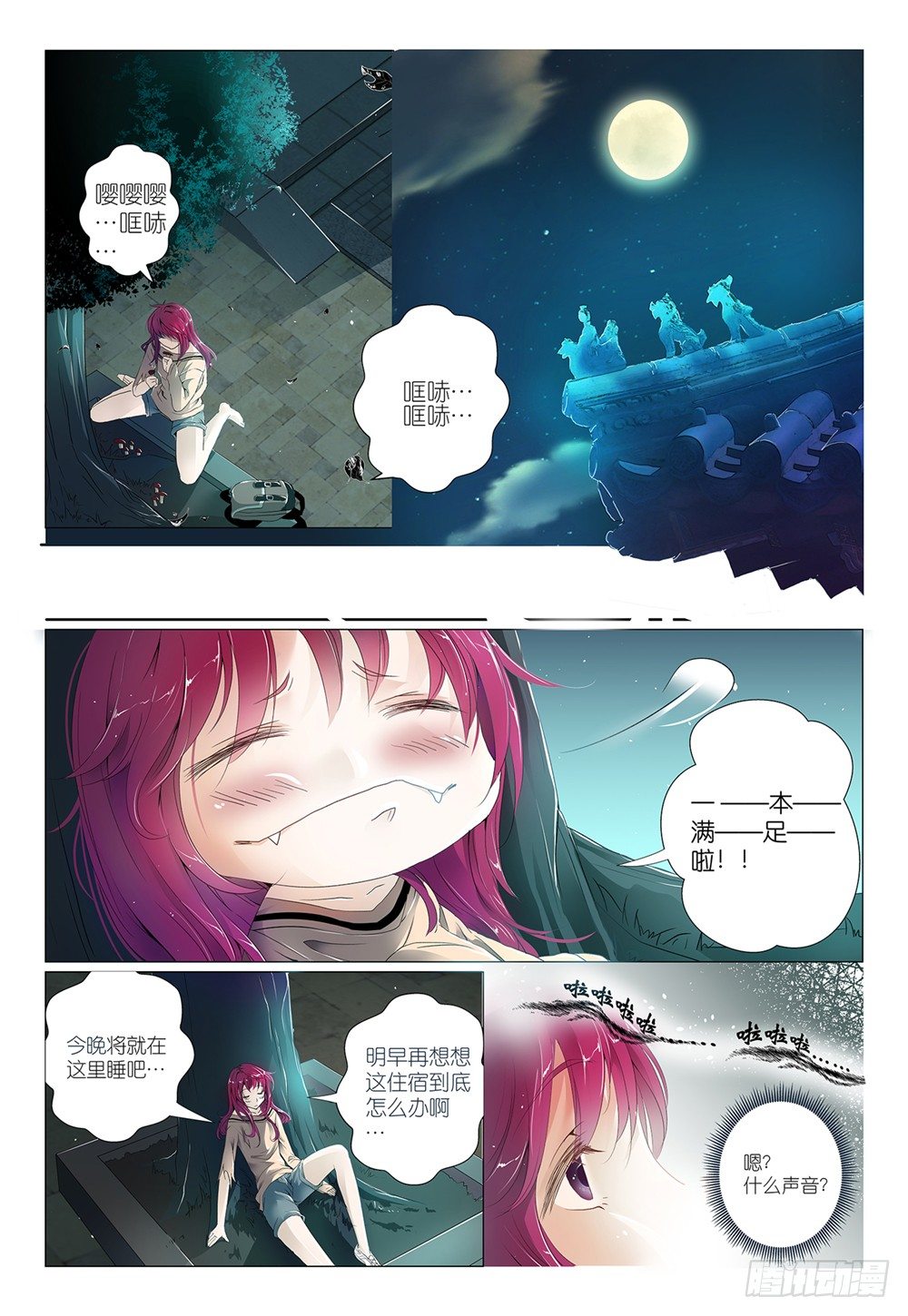 第4话 - 蘑菇算不算疏菜5