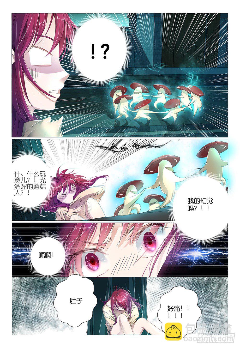 第4话 - 蘑菇算不算疏菜6