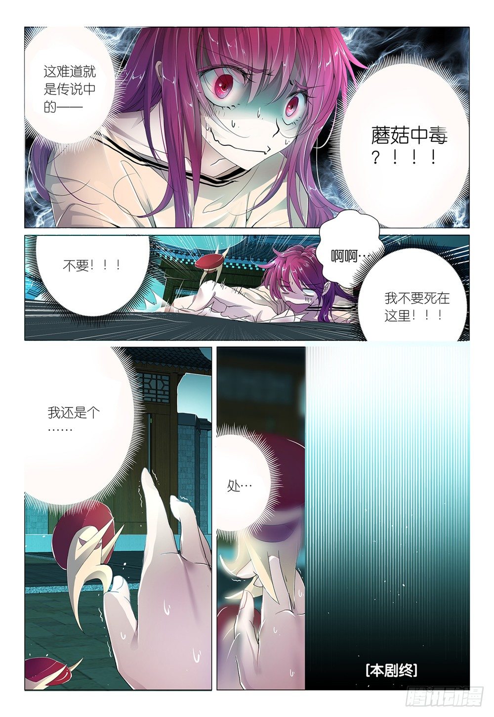 第4话 - 蘑菇算不算疏菜7