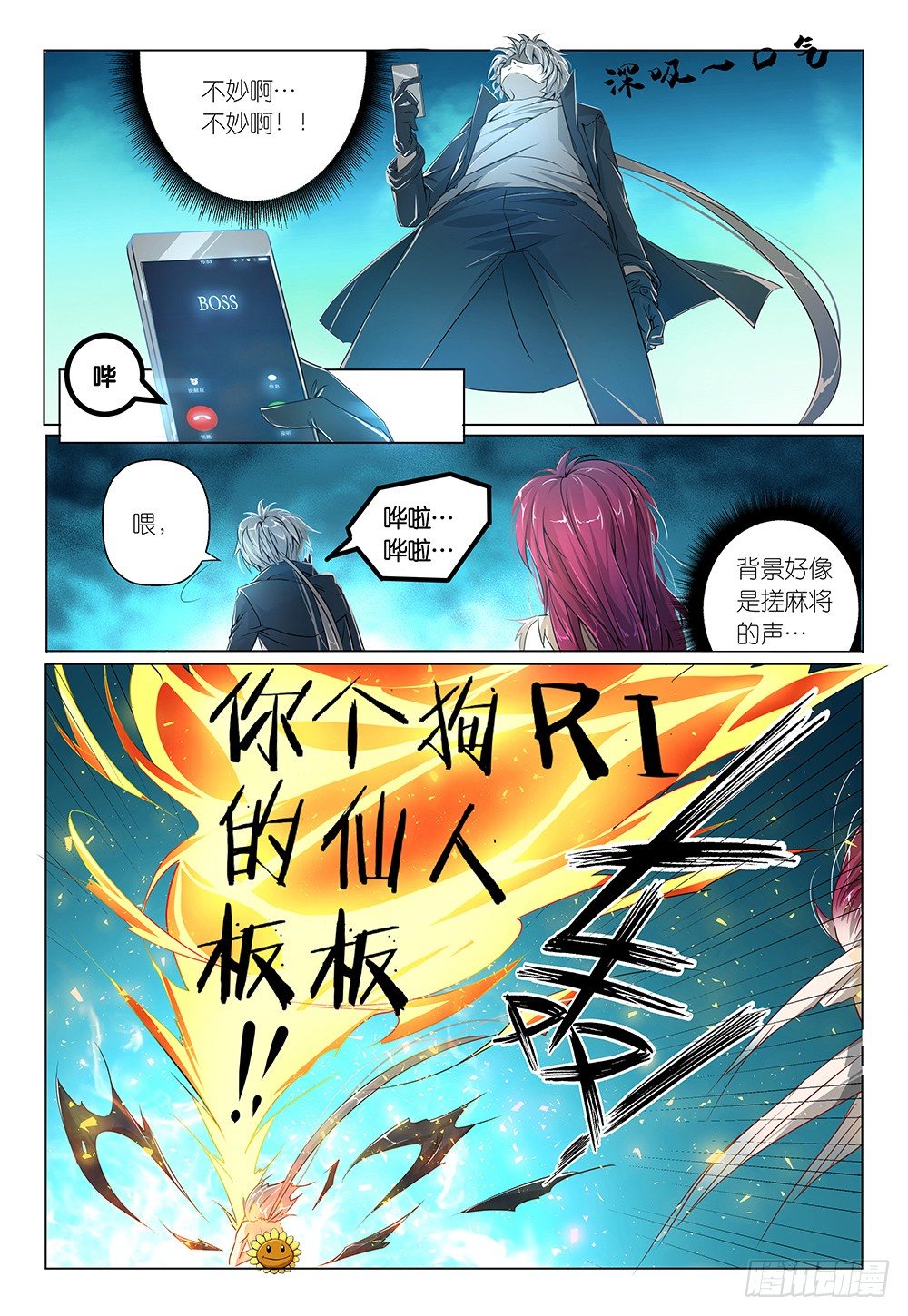 第13话 - 受性大发5