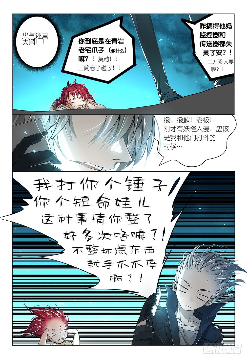 第13话 - 受性大发6