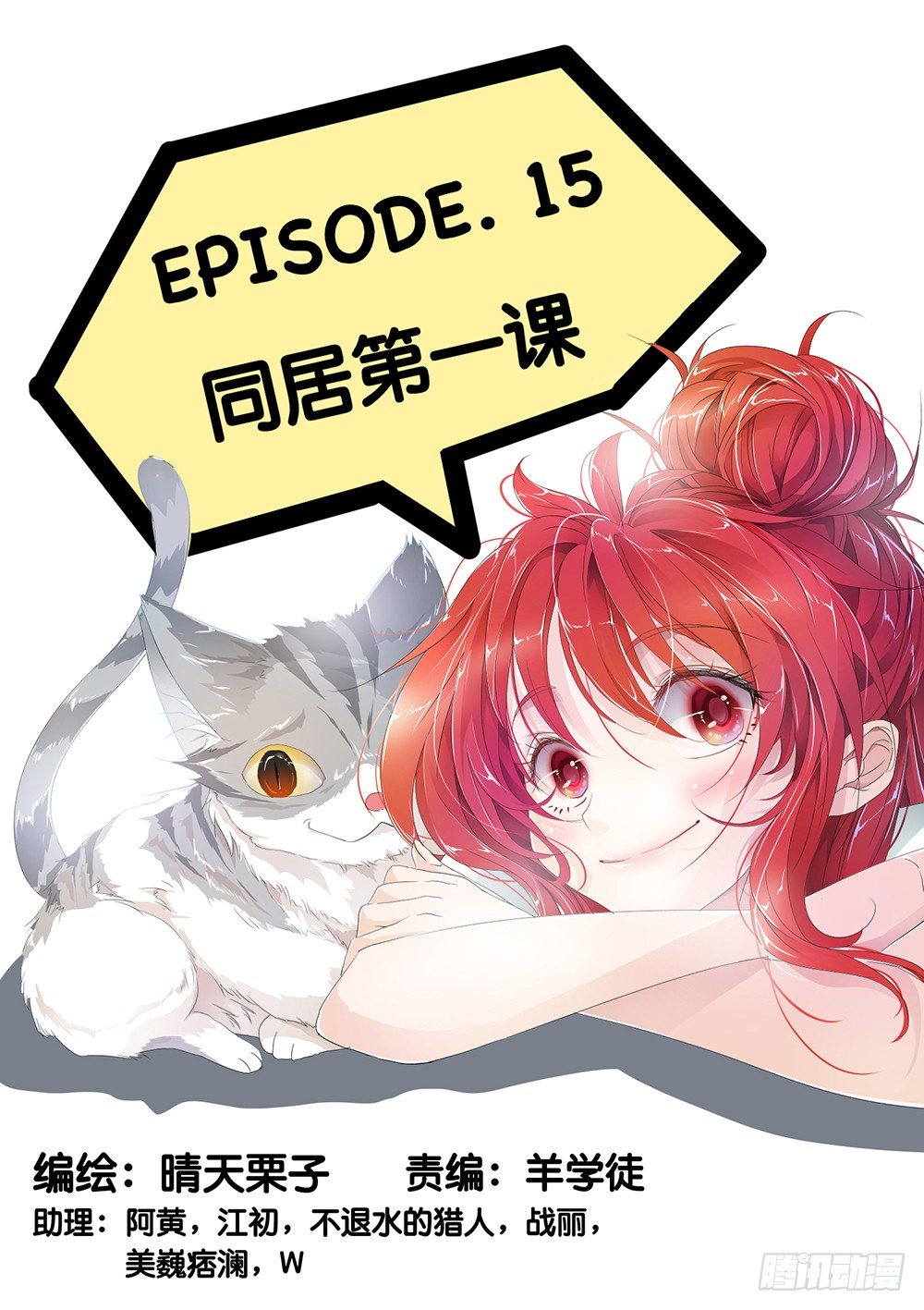 第15话 - 同居第一课0