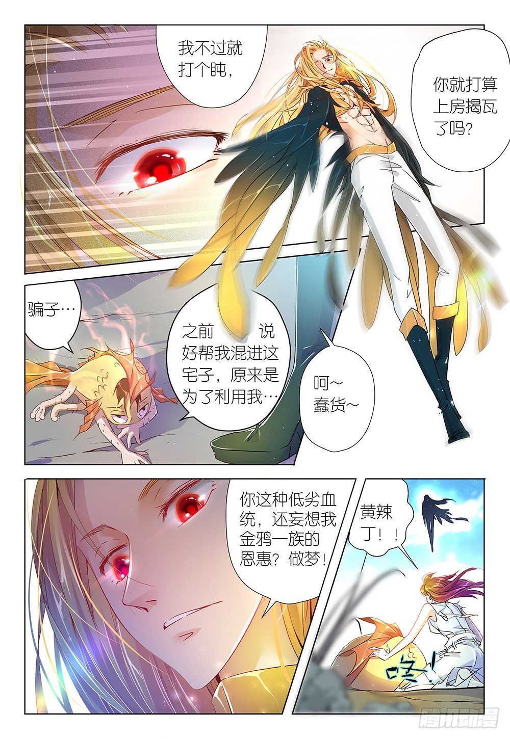 第29话 这次死定了鸭7