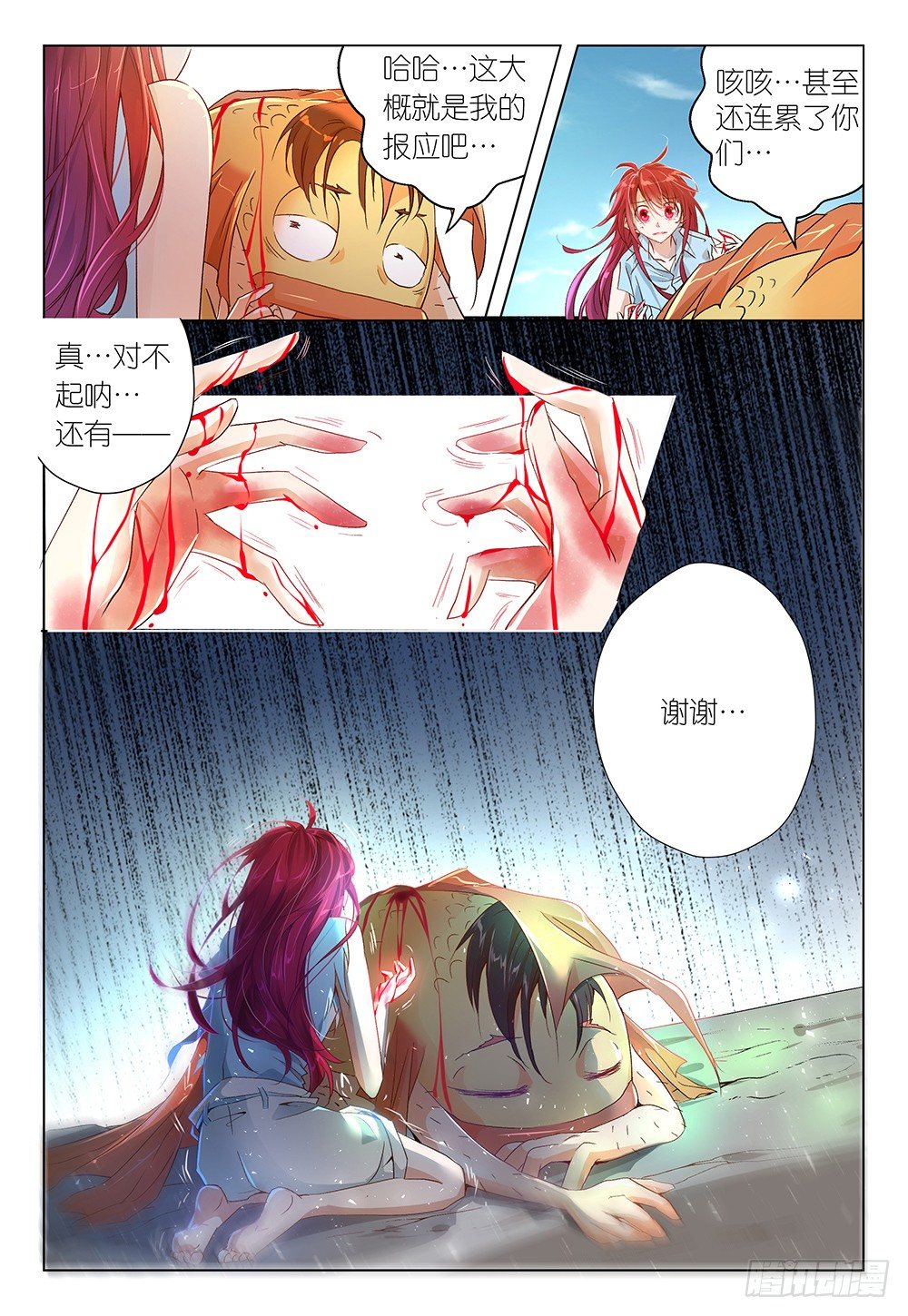 第29话 这次死定了鸭8