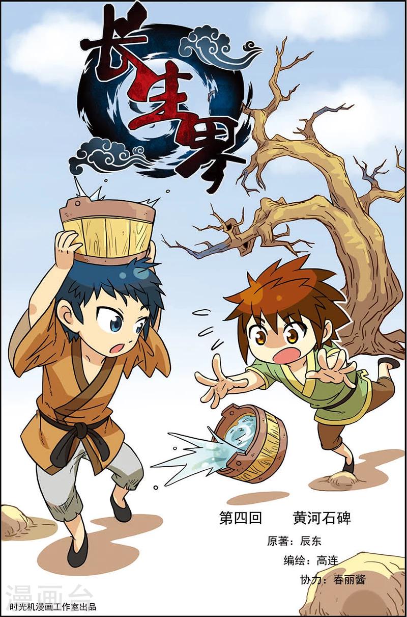 第4话 黄河石碑0