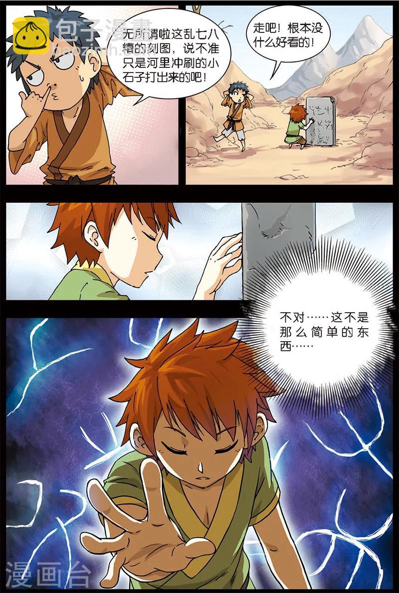 第4话 黄河石碑10