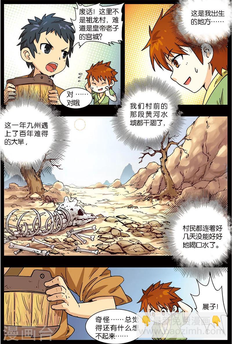 第4话 黄河石碑5