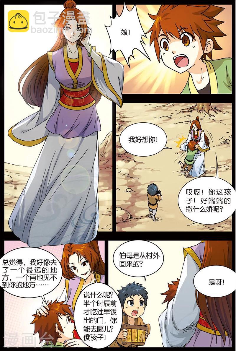 第4话 黄河石碑6