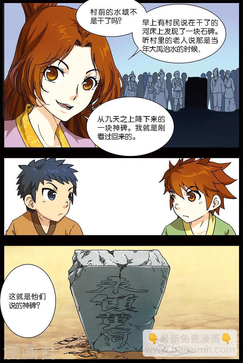 第4话 黄河石碑7