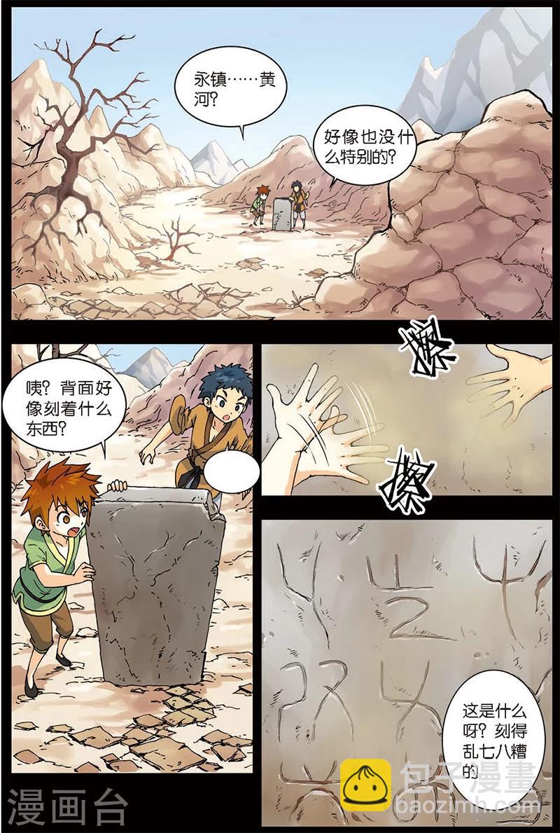 第4话 黄河石碑8
