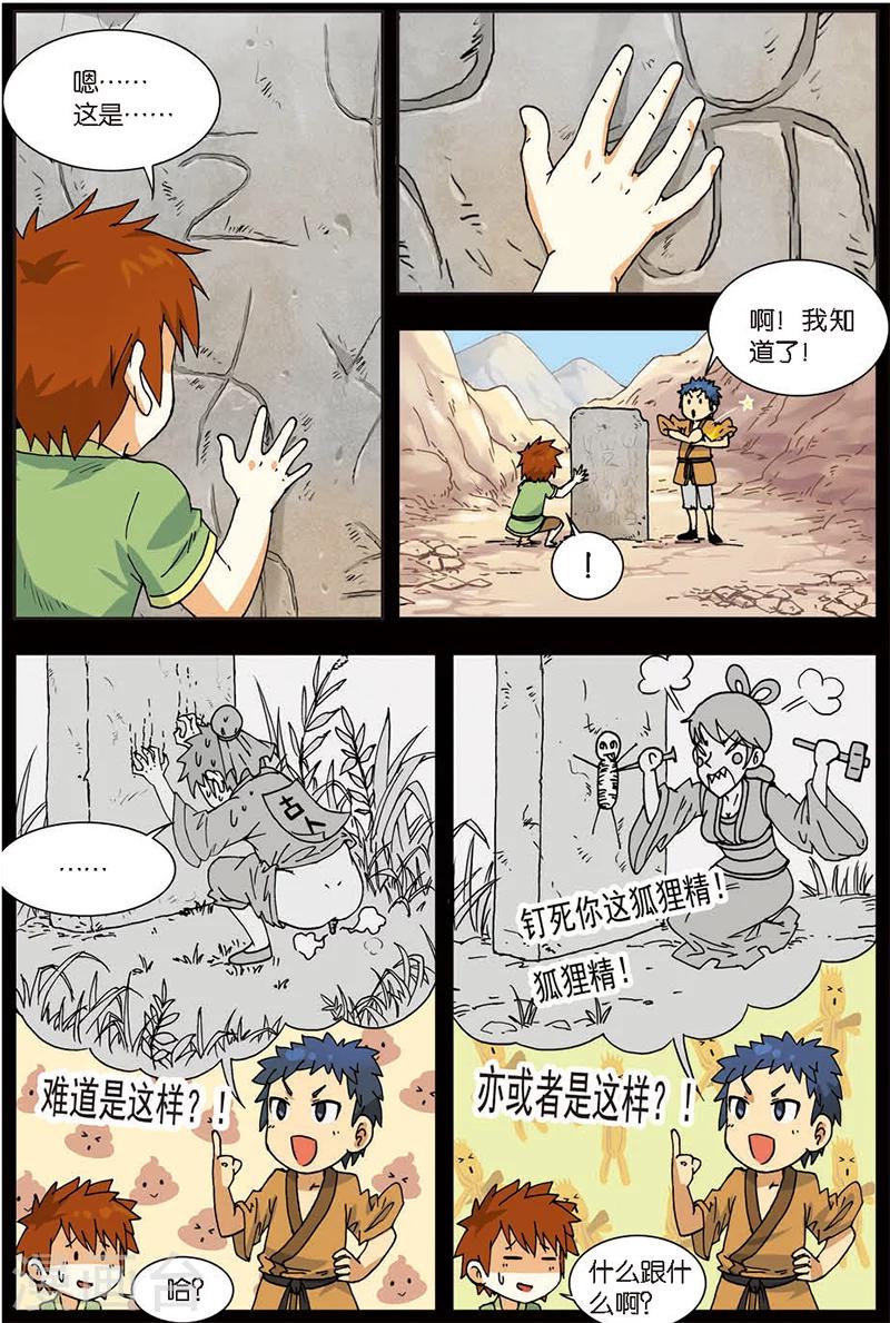 第4话 黄河石碑9