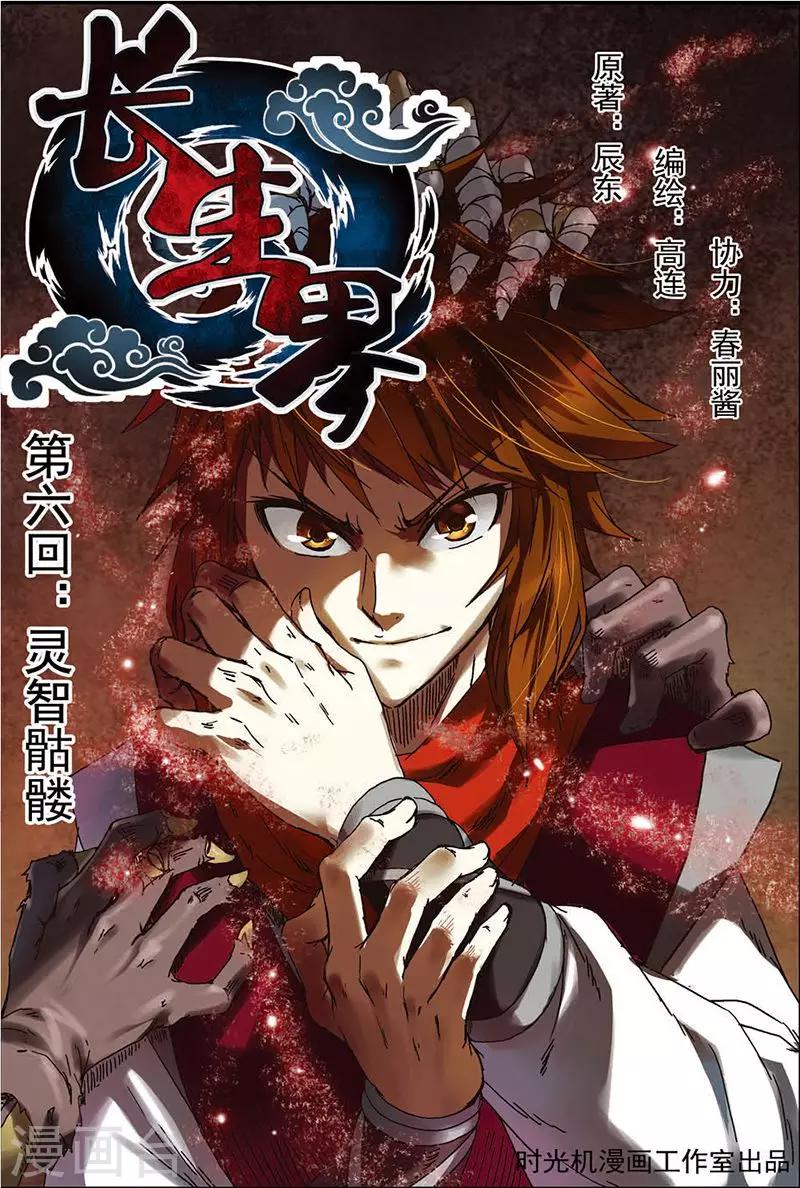 第6话 灵智骷髅0