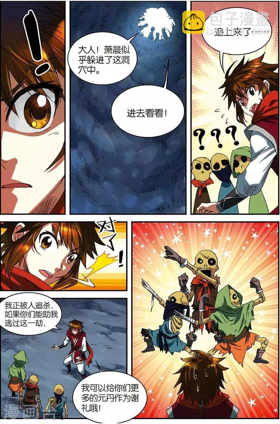 第6话 灵智骷髅16