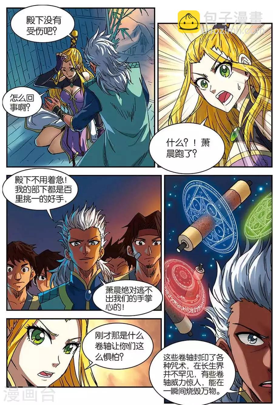 第6话 灵智骷髅6