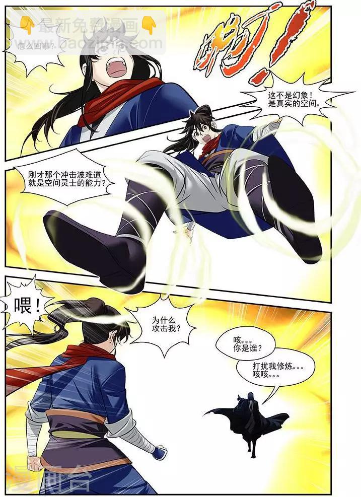 第21话 空间灵士12